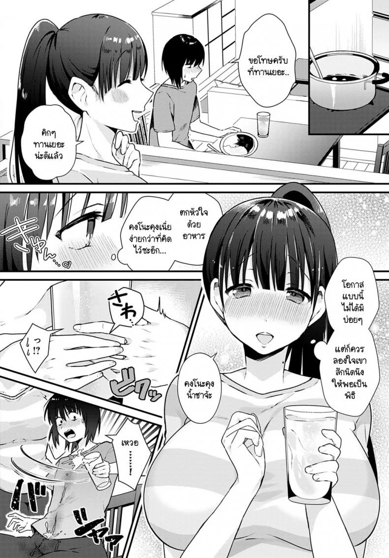 อยากหาความสนุก จึงรุกใสหนุ่มข้างบ้าน [Mochida Koyubi] Otonarisan to shitaikoto หน้า 10