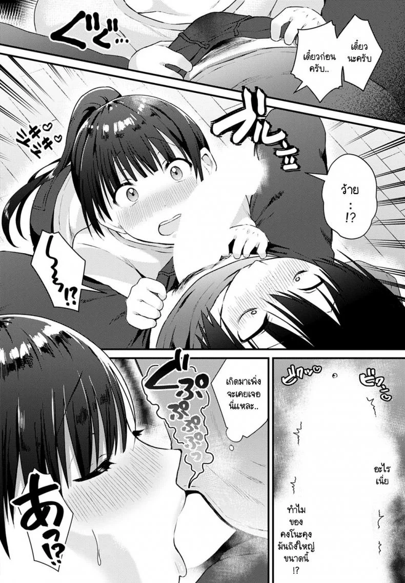 อยากหาความสนุก จึงรุกใสหนุ่มข้างบ้าน [Mochida Koyubi] Otonarisan to shitaikoto หน้า 12