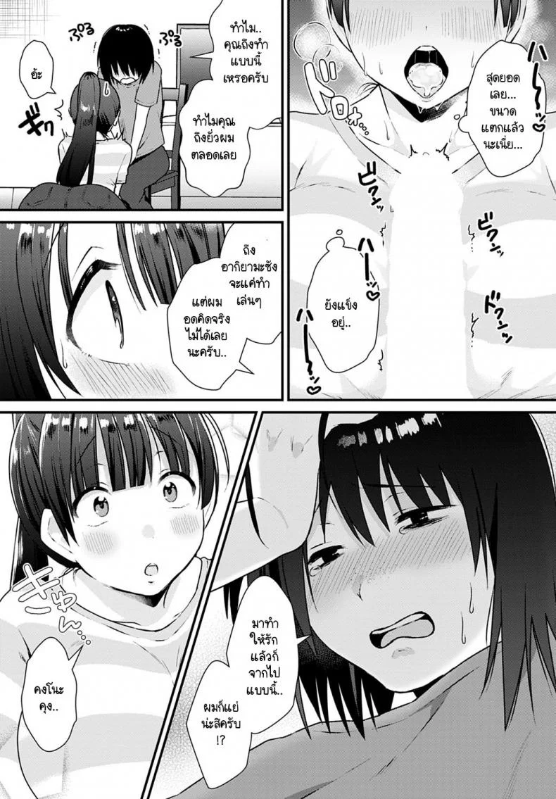 อยากหาความสนุก จึงรุกใสหนุ่มข้างบ้าน [Mochida Koyubi] Otonarisan to shitaikoto หน้า 15
