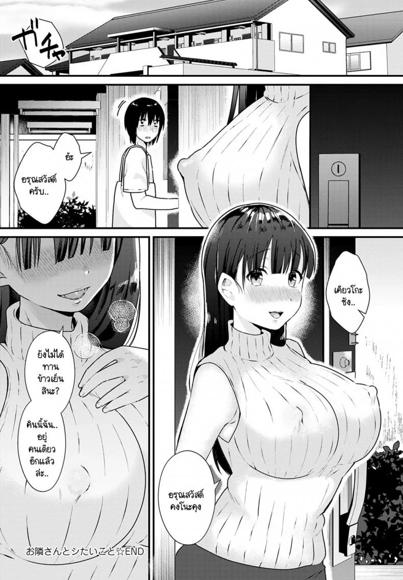 อยากหาความสนุก จึงรุกใสหนุ่มข้างบ้าน [Mochida Koyubi] Otonarisan to shitaikoto หน้า 24