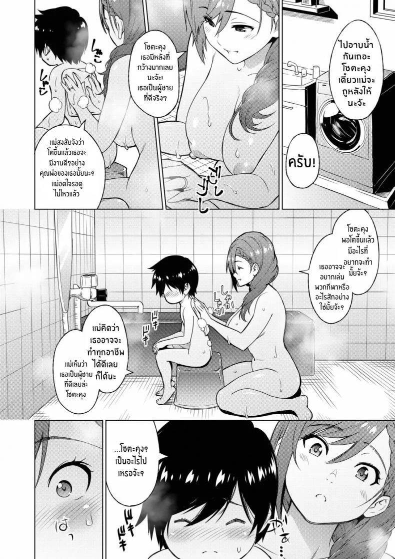 ลูกในอุดมคติของฉัน [Sanagi Torajirou] Resu no Honkai Zenpen Childless Woman's Wishลูกในอุดมคติของฉัน 1 หน้า 4