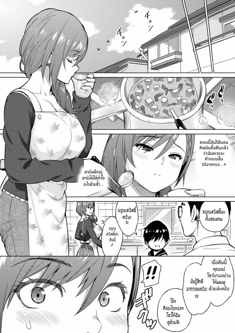 ลูกในอุดมคติของฉัน [Sanagi Torajirou] Resu no Honkai Zenpen Childless Woman's Wishลูกในอุดมคติของฉัน 1 หน้า 10