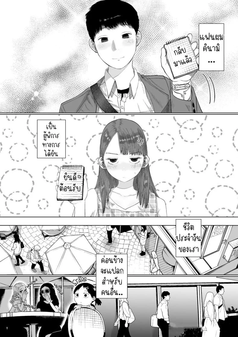 แฟนของผมเป็นคนเงียบๆ [Tearontaron] Shizuka na Kanojo  My Quiet Girlfriend หน้า 5