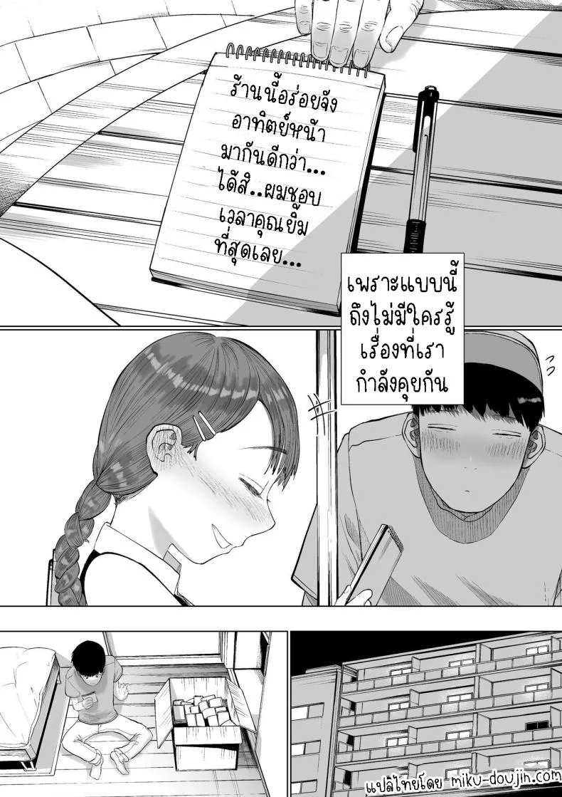 แฟนของผมเป็นคนเงียบๆ [Tearontaron] Shizuka na Kanojo  My Quiet Girlfriend หน้า 7
