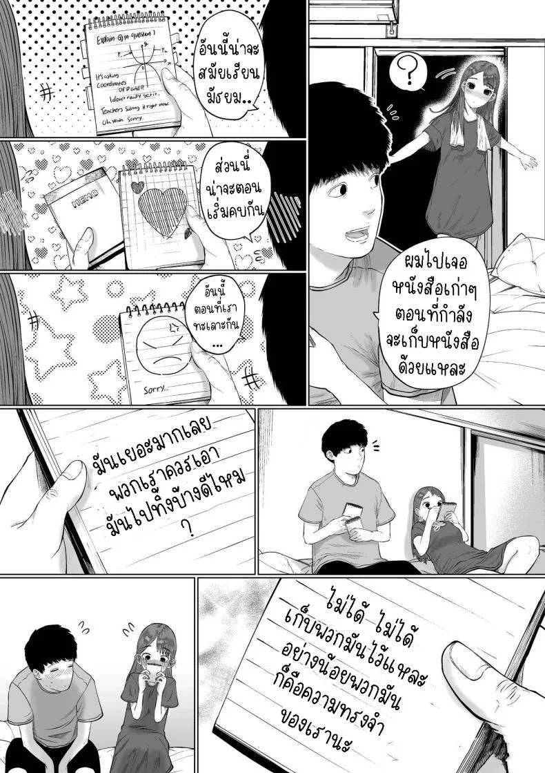 แฟนของผมเป็นคนเงียบๆ [Tearontaron] Shizuka na Kanojo  My Quiet Girlfriend หน้า 8