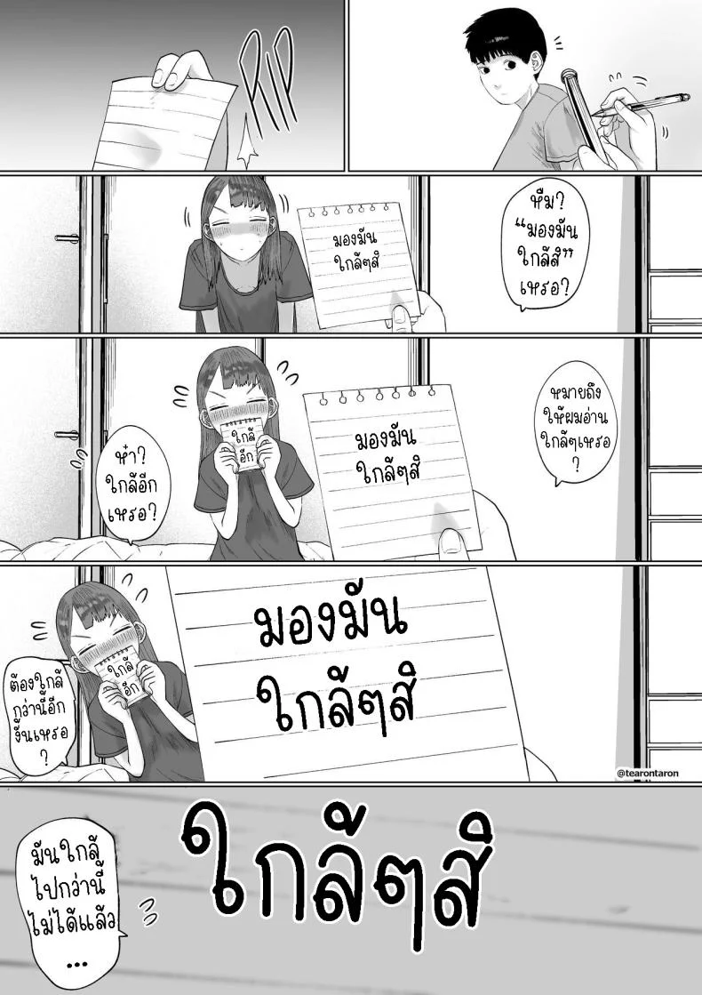 แฟนของผมเป็นคนเงียบๆ [Tearontaron] Shizuka na Kanojo  My Quiet Girlfriend หน้า 9