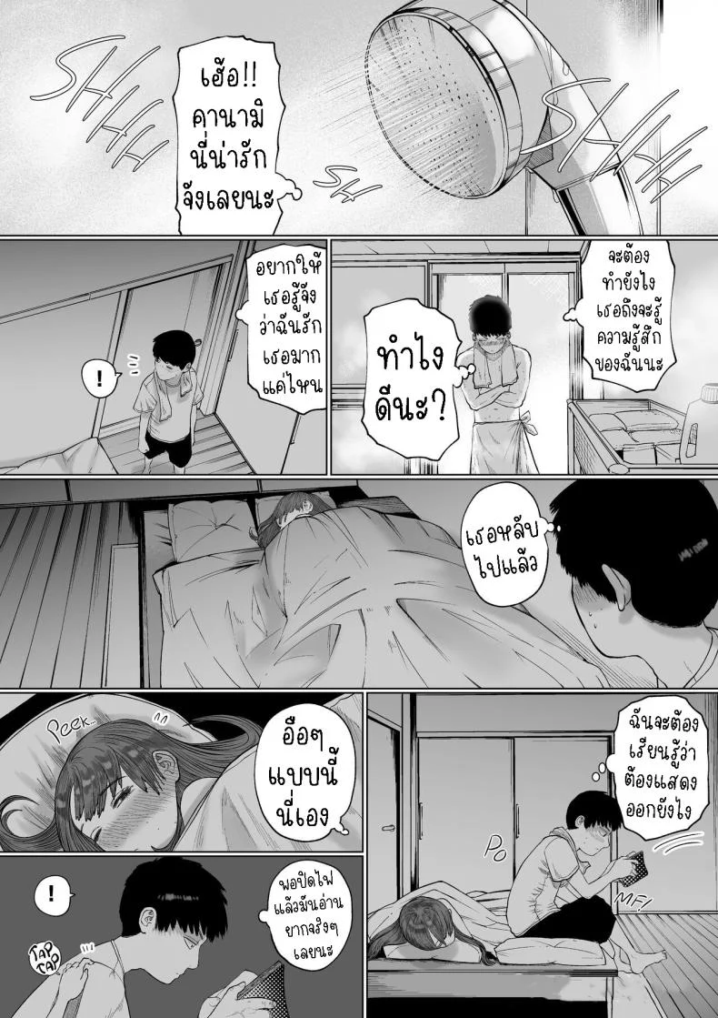 แฟนของผมเป็นคนเงียบๆ [Tearontaron] Shizuka na Kanojo  My Quiet Girlfriend หน้า 11