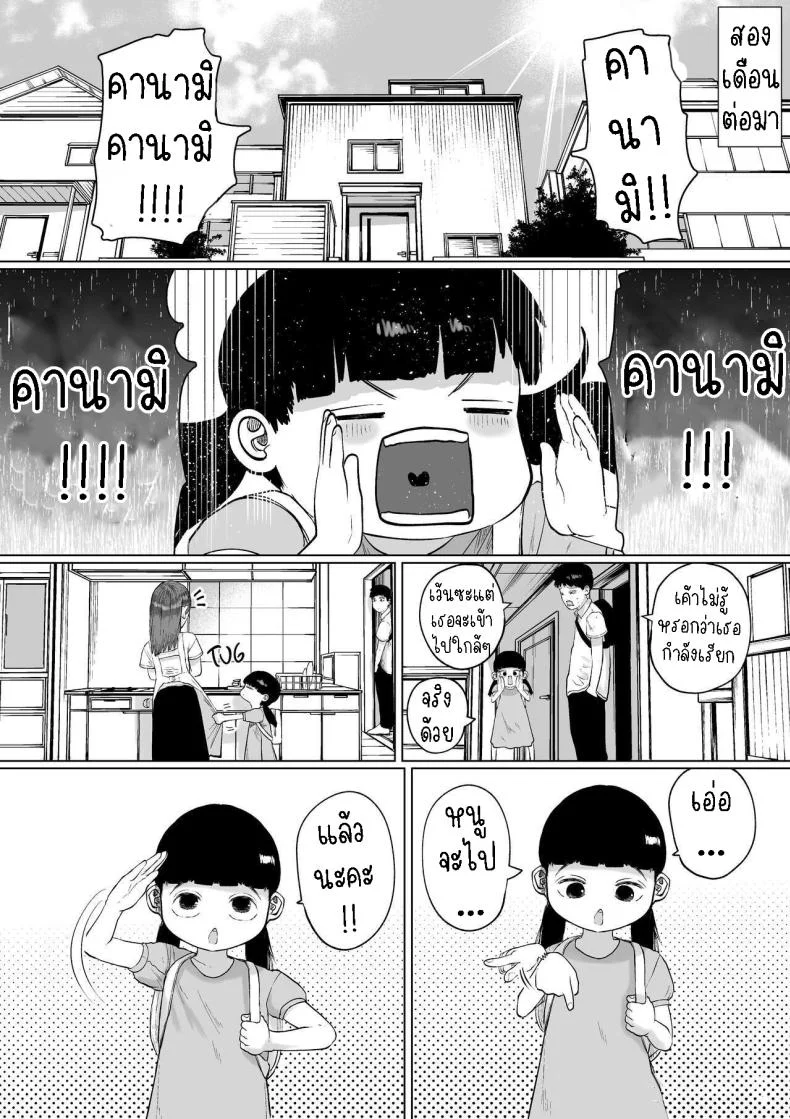 แฟนของผมเป็นคนเงียบๆ [Tearontaron] Shizuka na Kanojo  My Quiet Girlfriend หน้า 26