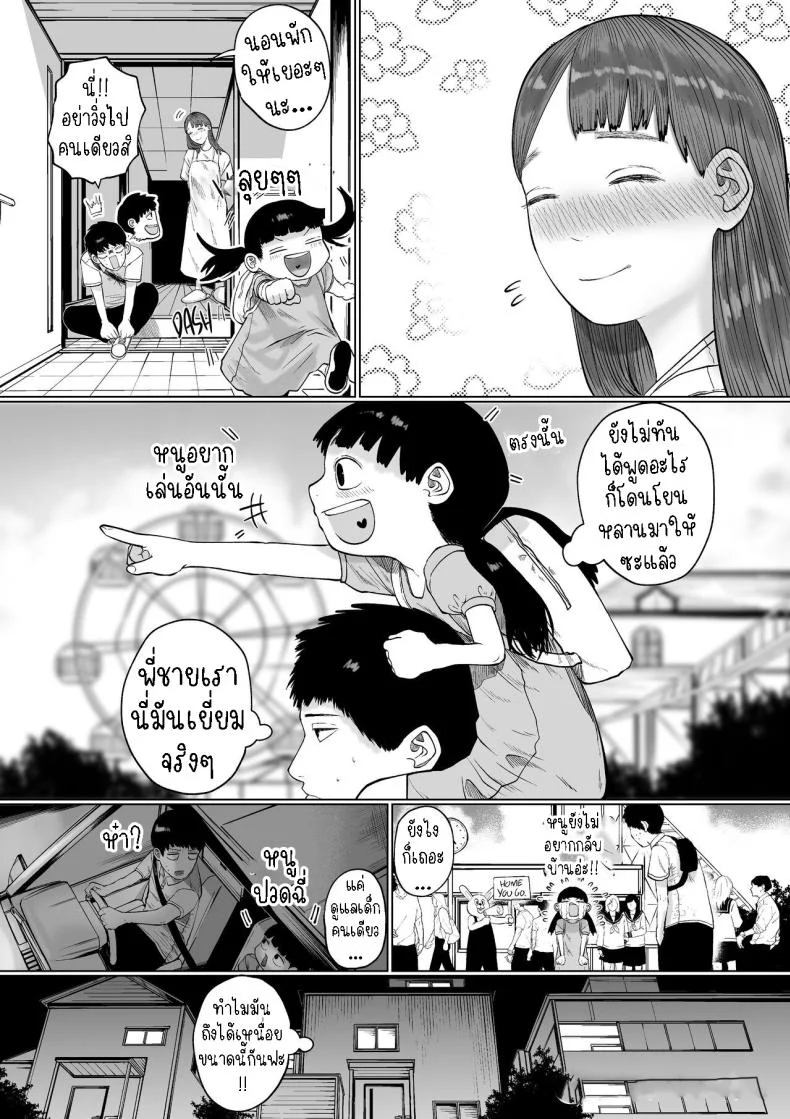 แฟนของผมเป็นคนเงียบๆ [Tearontaron] Shizuka na Kanojo  My Quiet Girlfriend หน้า 27
