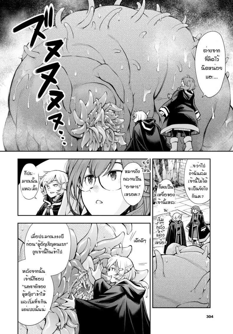 ดันเจี้ยนที่ถ้าไม่เสร็จก็ออกมาไม่ได้ [Ryoumoto Hatsumi] Soko ha jokenja ga shokushu o taosanai to de renai meikyu หน้า 4