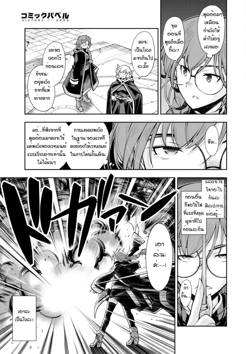 ดันเจี้ยนที่ถ้าไม่เสร็จก็ออกมาไม่ได้ [Ryoumoto Hatsumi] Soko ha jokenja ga shokushu o taosanai to de renai meikyu หน้า 5