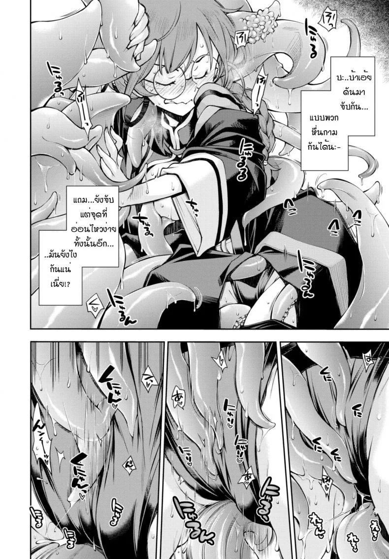 ดันเจี้ยนที่ถ้าไม่เสร็จก็ออกมาไม่ได้ [Ryoumoto Hatsumi] Soko ha jokenja ga shokushu o taosanai to de renai meikyu หน้า 8