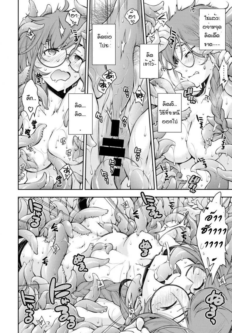 ดันเจี้ยนที่ถ้าไม่เสร็จก็ออกมาไม่ได้ [Ryoumoto Hatsumi] Soko ha jokenja ga shokushu o taosanai to de renai meikyu หน้า 14