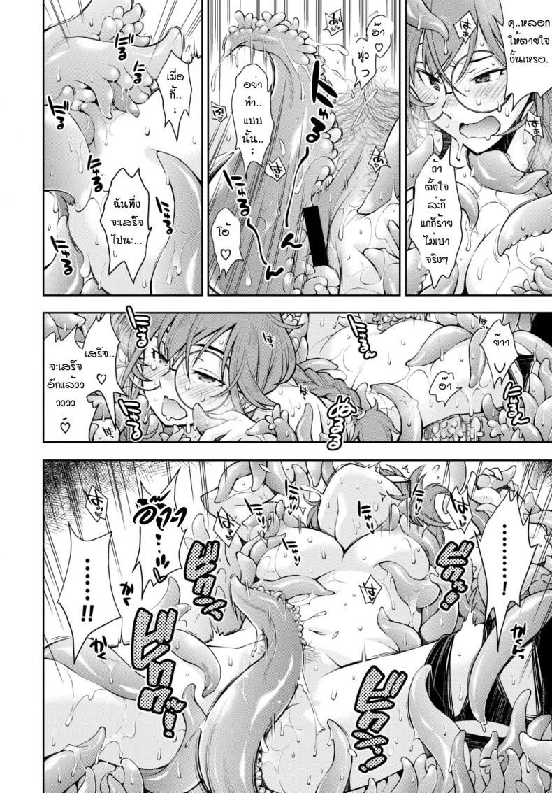 ดันเจี้ยนที่ถ้าไม่เสร็จก็ออกมาไม่ได้ [Ryoumoto Hatsumi] Soko ha jokenja ga shokushu o taosanai to de renai meikyu หน้า 18