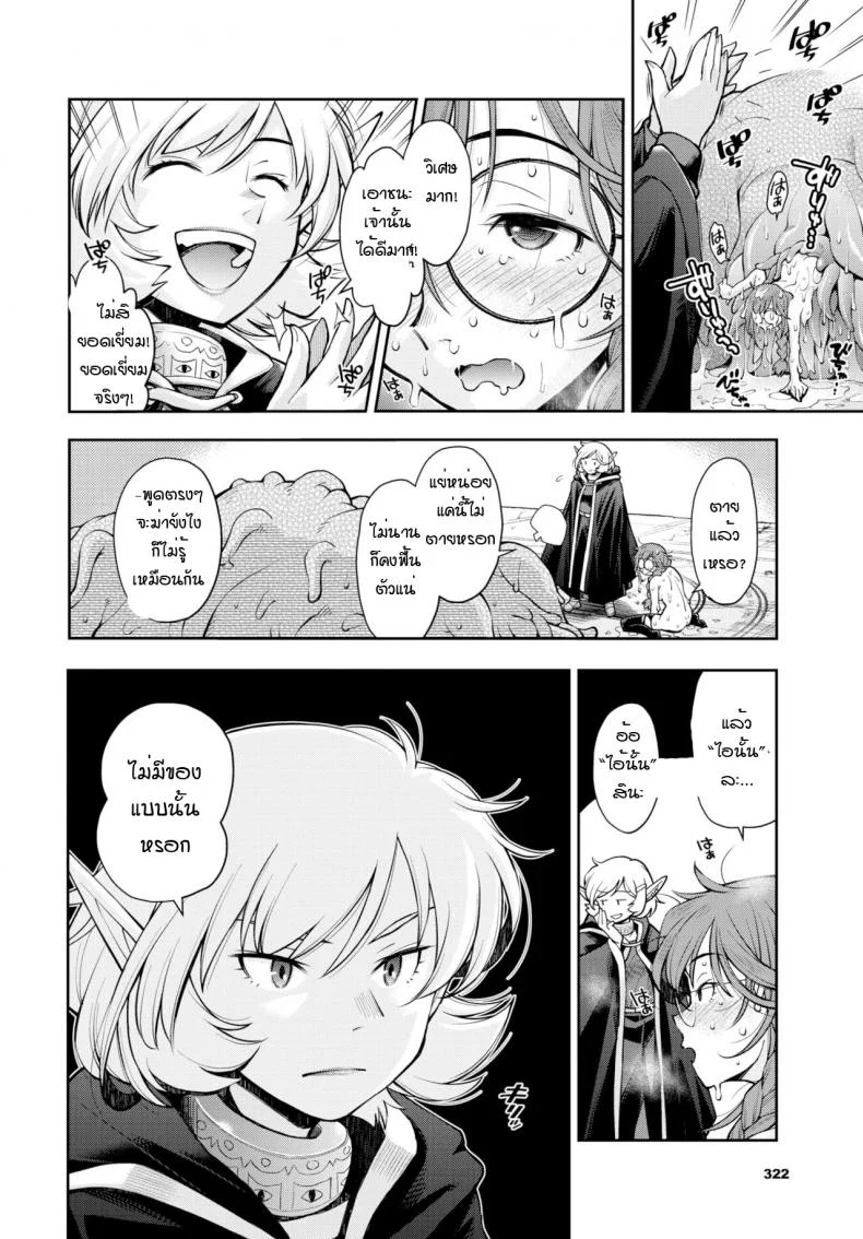 ดันเจี้ยนที่ถ้าไม่เสร็จก็ออกมาไม่ได้ [Ryoumoto Hatsumi] Soko ha jokenja ga shokushu o taosanai to de renai meikyu หน้า 22