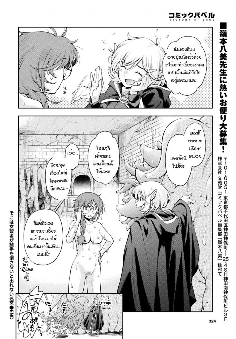 ดันเจี้ยนที่ถ้าไม่เสร็จก็ออกมาไม่ได้ [Ryoumoto Hatsumi] Soko ha jokenja ga shokushu o taosanai to de renai meikyu หน้า 24