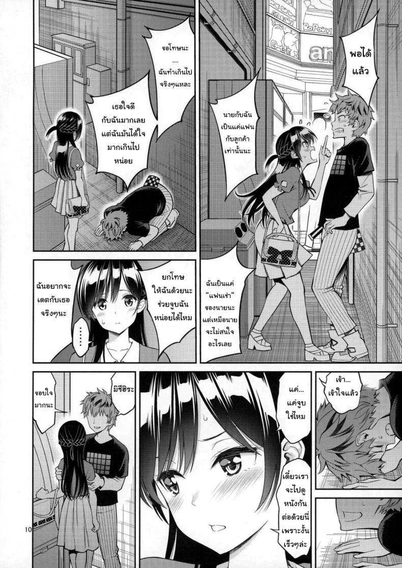 สะดุดรักยัยแฟนเช่า [Yahiro Pochi] Rental Kanojo Osawari Shimasuสะดุดรักยัยแฟนเช่า 01 หน้า 7