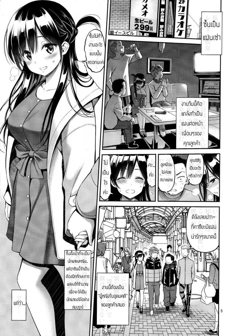 สะดุดรักยัยแฟนเช่า [Yahiro Pochi] Rental Kanojo Osawari Shimasuสะดุดรักยัยแฟนเช่า 02 หน้า 4