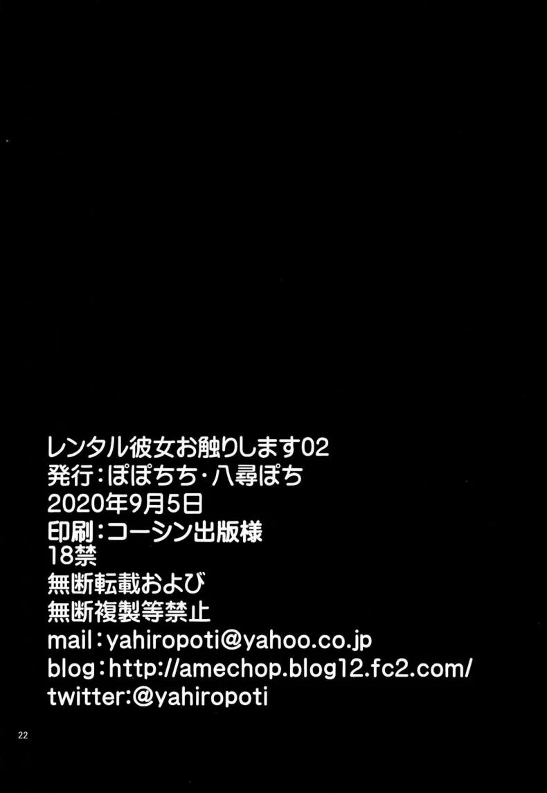 สะดุดรักยัยแฟนเช่า [Yahiro Pochi] Rental Kanojo Osawari Shimasuสะดุดรักยัยแฟนเช่า 02 หน้า 21