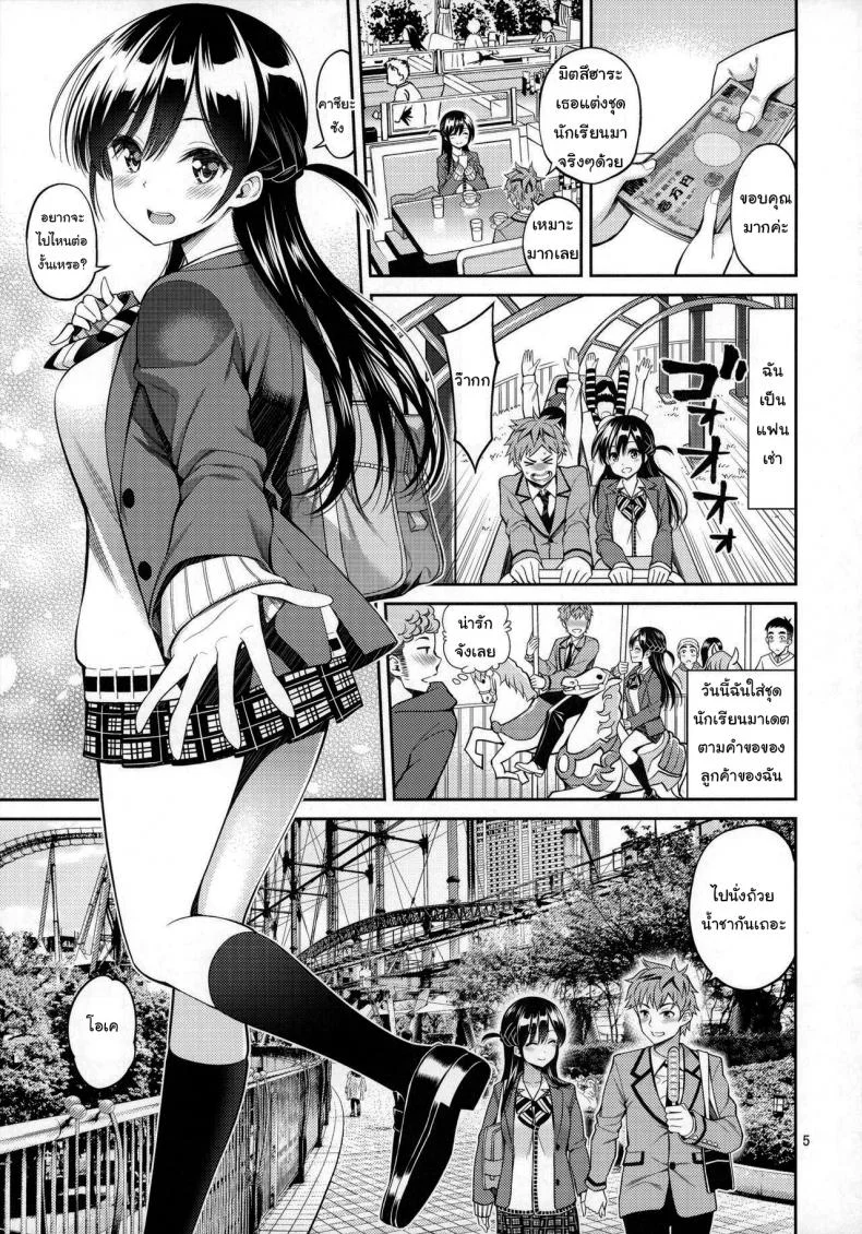 สะดุดรักยัยแฟนเช่า [Yahiro Pochi] Rental Kanojo Osawari Shimasuสะดุดรักยัยแฟนเช่า 03 หน้า 4