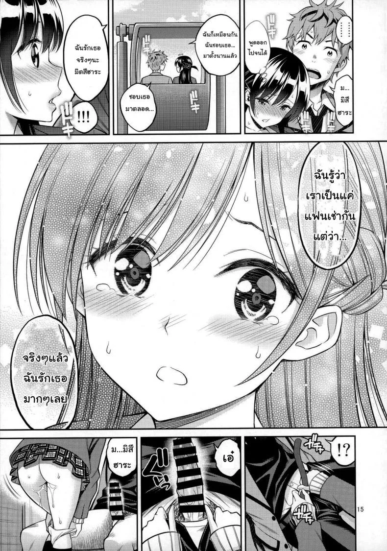 สะดุดรักยัยแฟนเช่า [Yahiro Pochi] Rental Kanojo Osawari Shimasuสะดุดรักยัยแฟนเช่า 03 หน้า 14