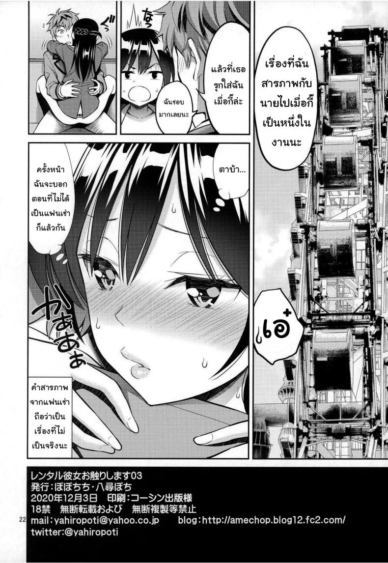 สะดุดรักยัยแฟนเช่า [Yahiro Pochi] Rental Kanojo Osawari Shimasuสะดุดรักยัยแฟนเช่า 03 หน้า 21