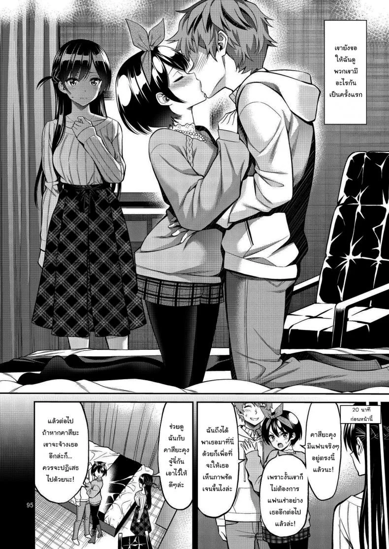 สะดุดรักยัยแฟนเช่า [Yahiro Pochi] Rental Kanojo Osawari Shimasuสะดุดรักยัยแฟนเช่า 05 หน้า 4