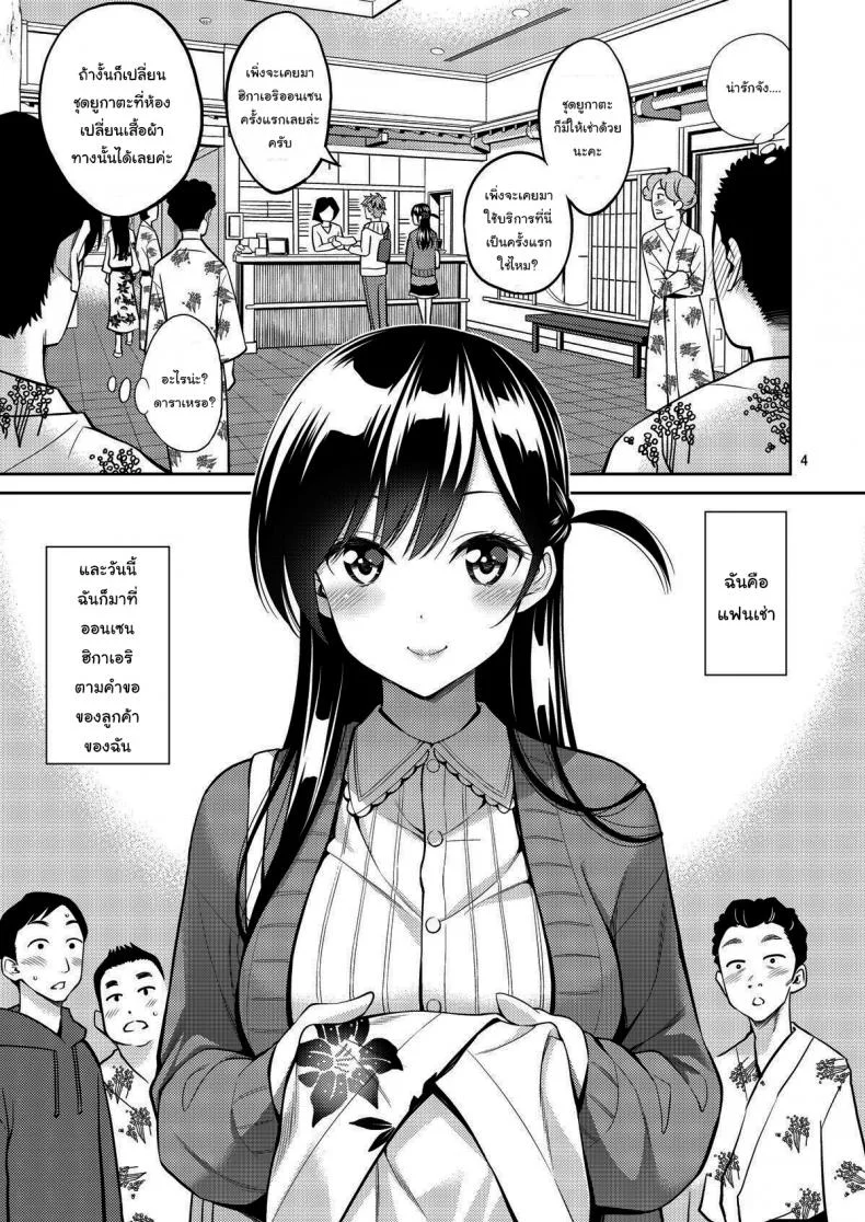 สะดุดรักยัยแฟนเช่า [Yahiro Pochi] Rental Kanojo Osawari Shimasuสะดุดรักยัยแฟนเช่า 06 หน้า 4