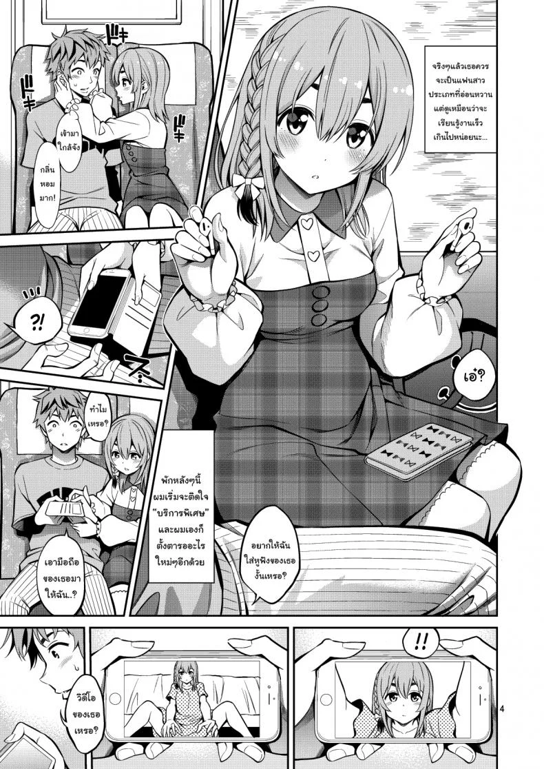 สะดุดรักยัยแฟนเช่า [Yahiro Pochi] Rental Kanojo Osawari Shimasuสะดุดรักยัยแฟนเช่า 08 หน้า 4