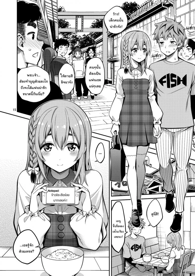 สะดุดรักยัยแฟนเช่า [Yahiro Pochi] Rental Kanojo Osawari Shimasuสะดุดรักยัยแฟนเช่า 08 หน้า 15