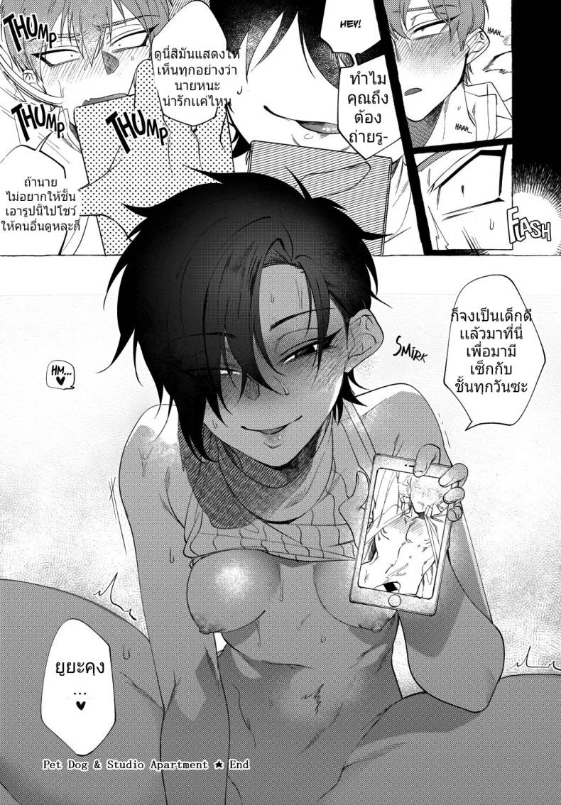 ผู้หญิงน่ารักคนนี้เธอจ้องจะเล่นคุณ [Dotsuco] Kaiinu to One Room - Pet Dog & Studio Apartment หน้า 20