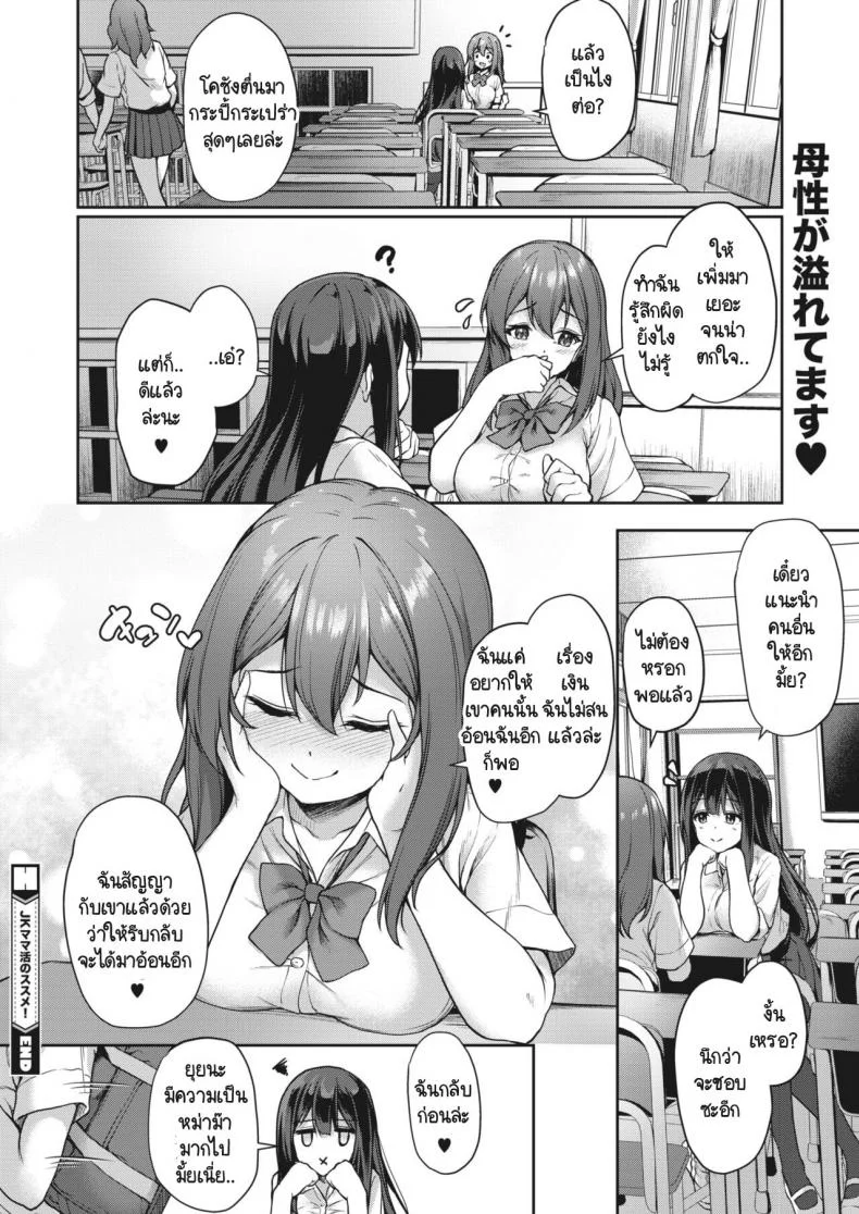 หม่าม๊า JK [Awayume] JK Mamakatsu no Susume! หน้า 20