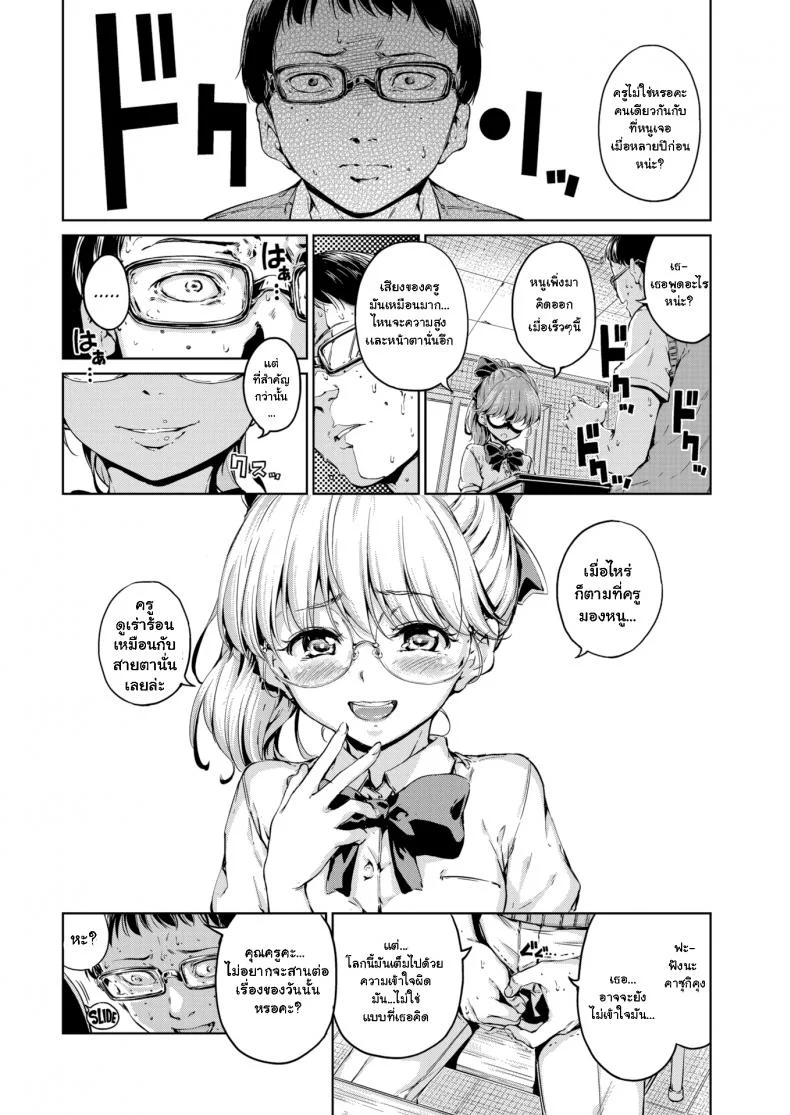เก็บเธอไว้ฝัน [Hamao] Waste หน้า 4