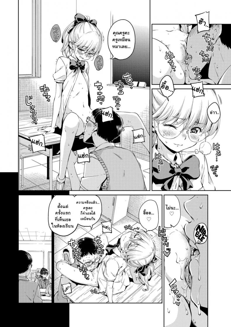 เก็บเธอไว้ฝัน [Hamao] Waste หน้า 6