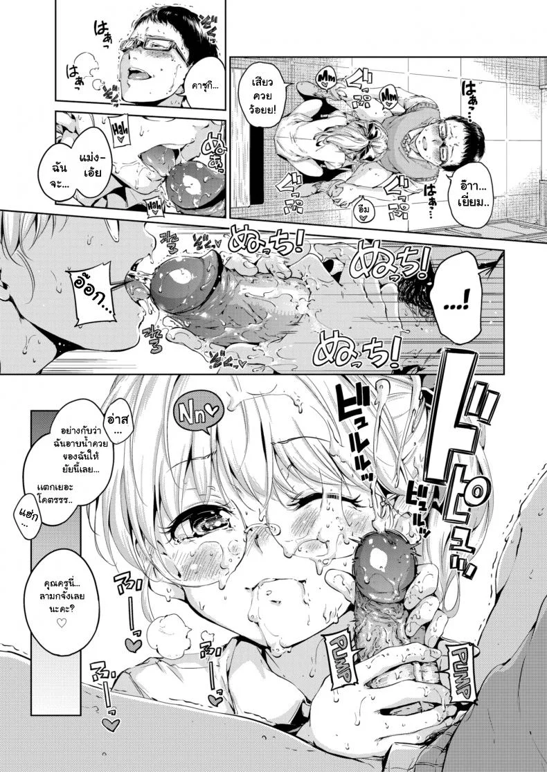 เก็บเธอไว้ฝัน [Hamao] Waste หน้า 9