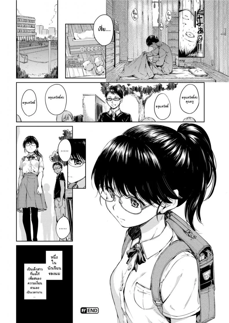 เก็บเธอไว้ฝัน [Hamao] Waste หน้า 16