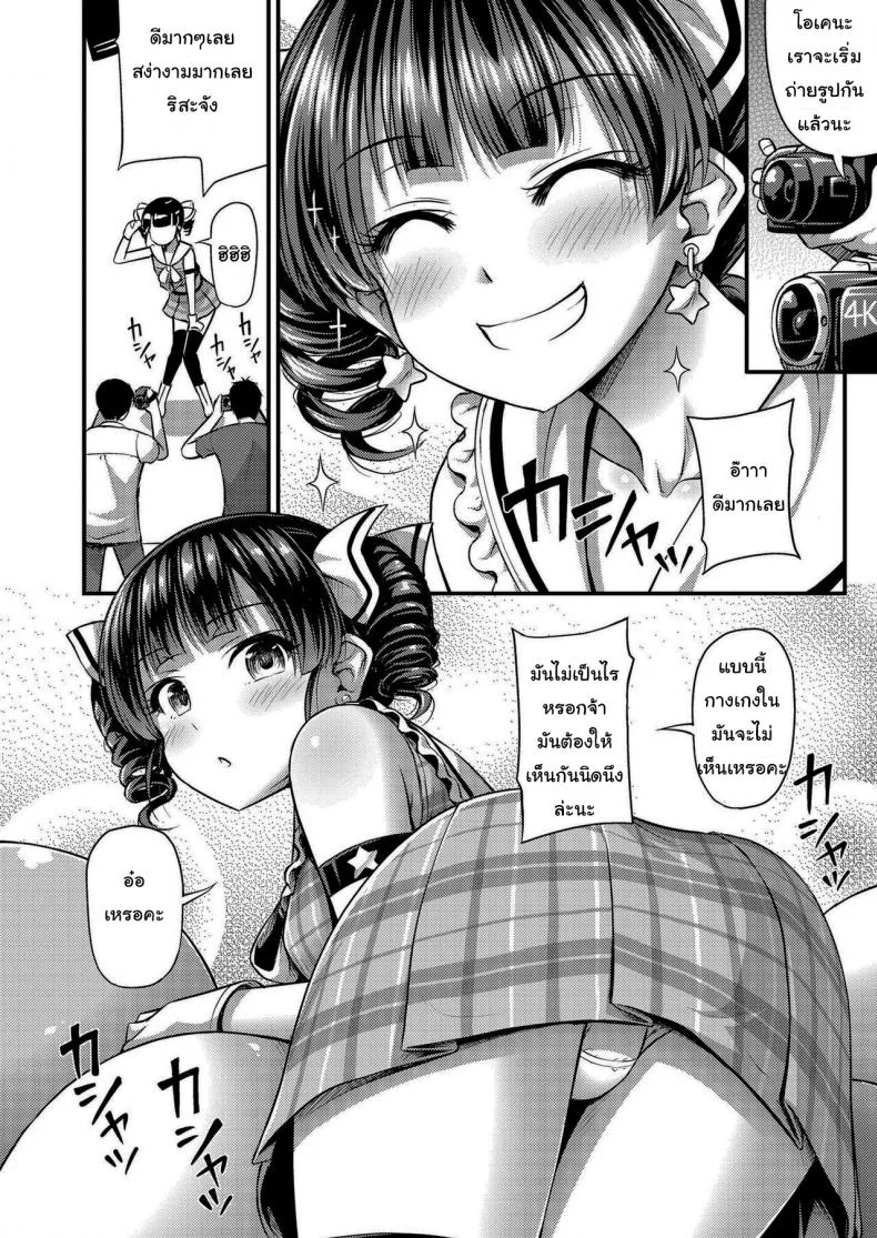 เริ่มต้นการเป็นไอดอลมืออาชีพ [Noise] Gradeschool Girl Idol Legend หน้า 4