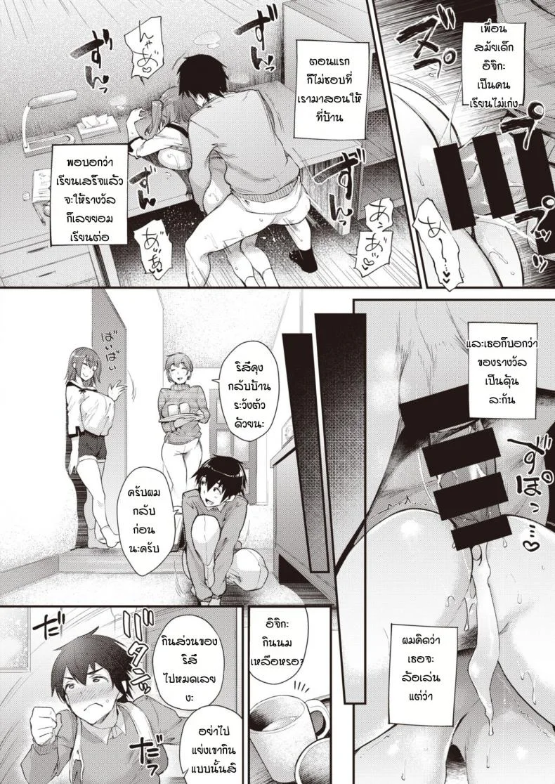 สอนหนังสือเพื่อนสมัยเด็ก [Oohira Sunset] Ecstatic Study หน้า 6