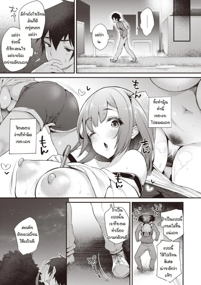สอนหนังสือเพื่อนสมัยเด็ก [Oohira Sunset] Ecstatic Study หน้า 7