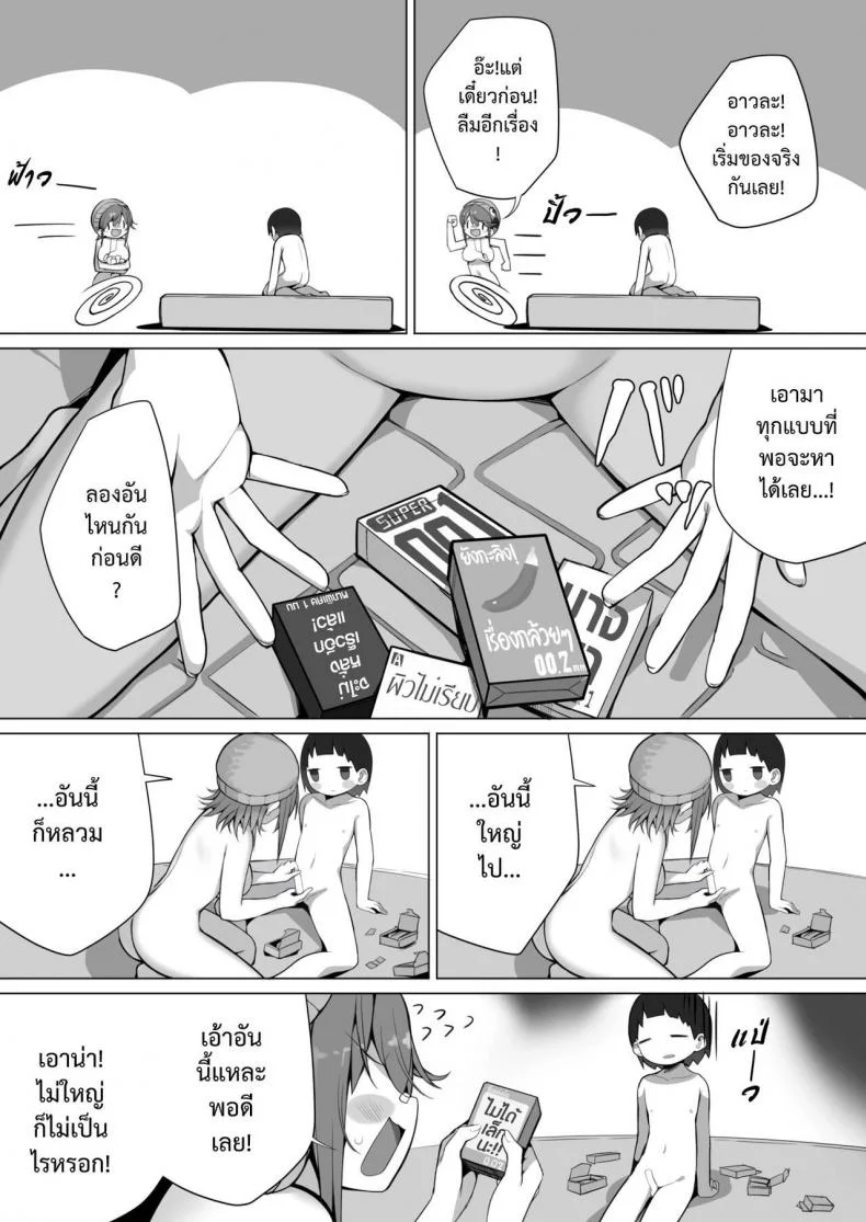 [Ogadenmon] Owatta Sekai de Konnichiwa (COMIC Kairakuten 2019-05) หน้า 14