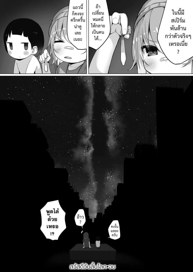 [Ogadenmon] Owatta Sekai de Konnichiwa (COMIC Kairakuten 2019-05) หน้า 20