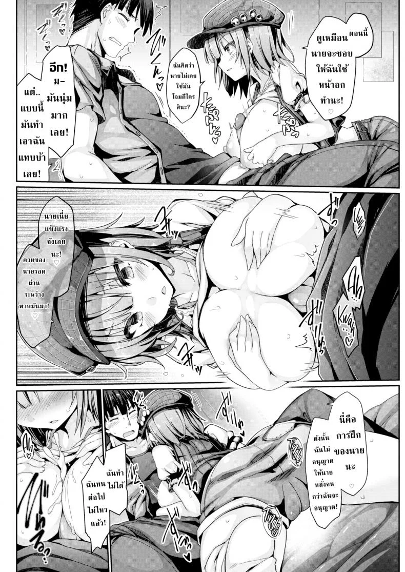 จากเพื่อนในเกมสู่แฟนในชีวิตจริง [Tousen] Reality Shock หน้า 10