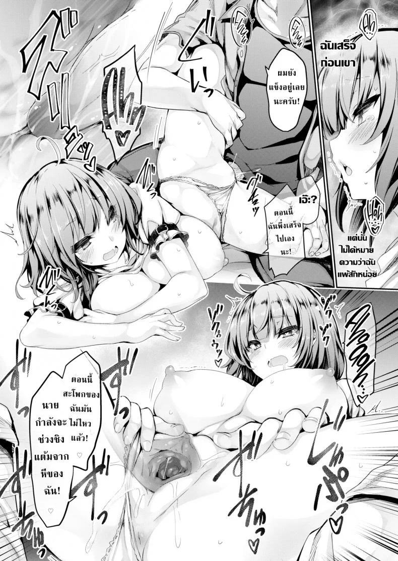 จากเพื่อนในเกมสู่แฟนในชีวิตจริง [Tousen] Reality Shock หน้า 16