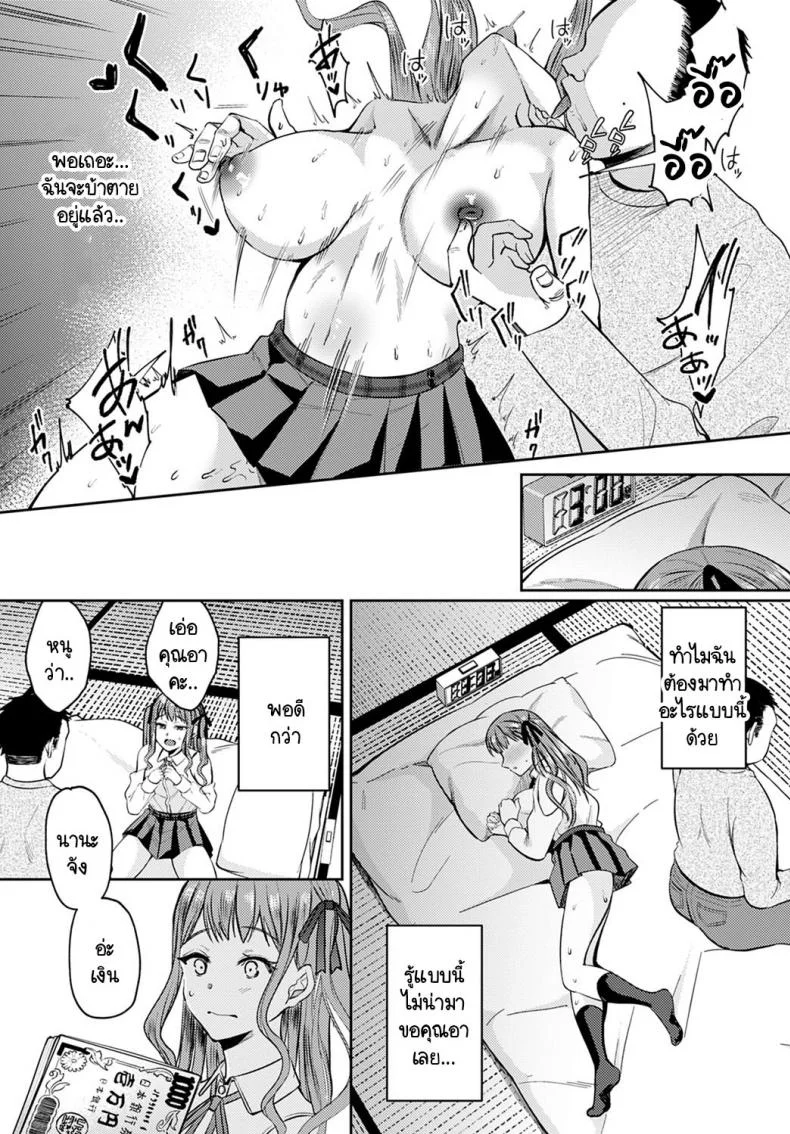 ขอยืมเงินกับคุณอา [Umemiya Kou] Kakinjoshi no Matsuro หน้า 7