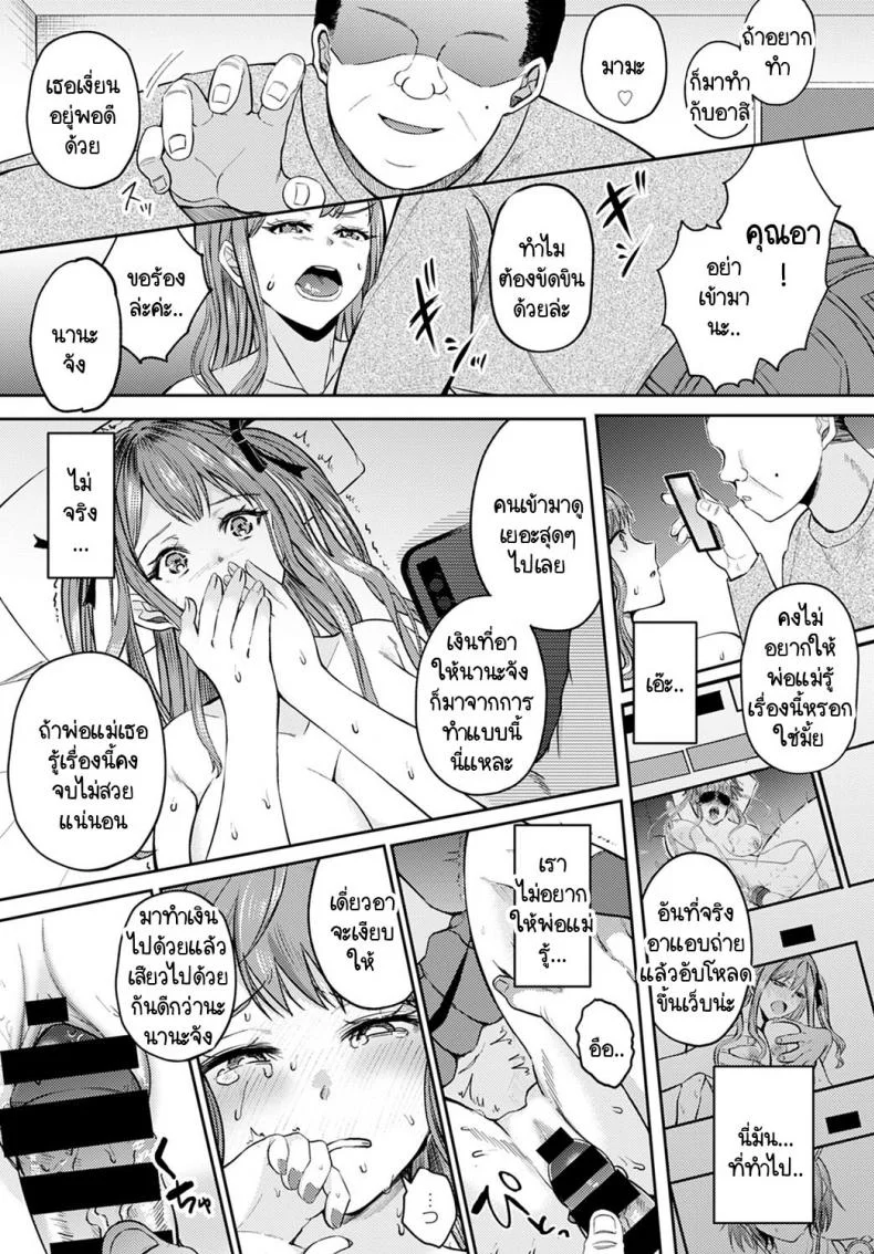 ขอยืมเงินกับคุณอา [Umemiya Kou] Kakinjoshi no Matsuro หน้า 11