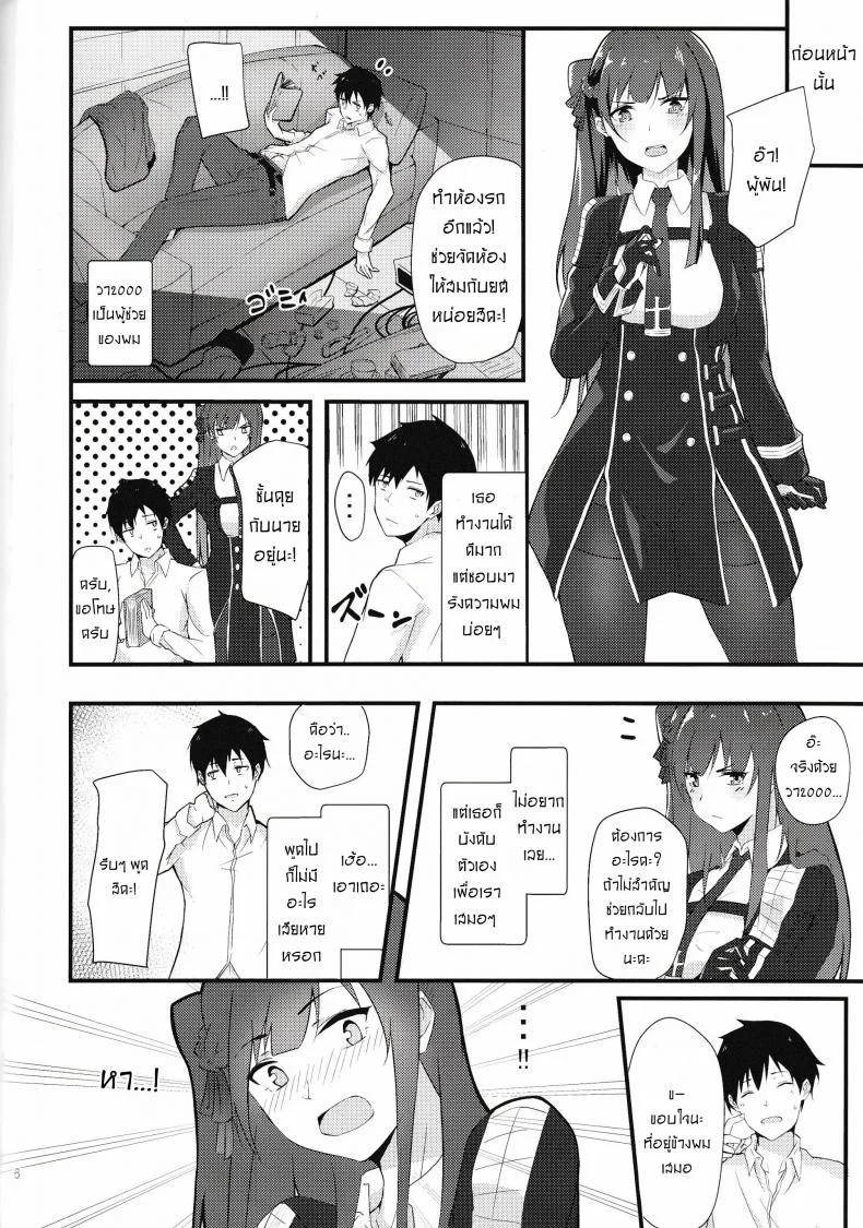 เพื่อนาย ชั้นทำได้ [Flugel] Maid Na WA2000 หน้า 4