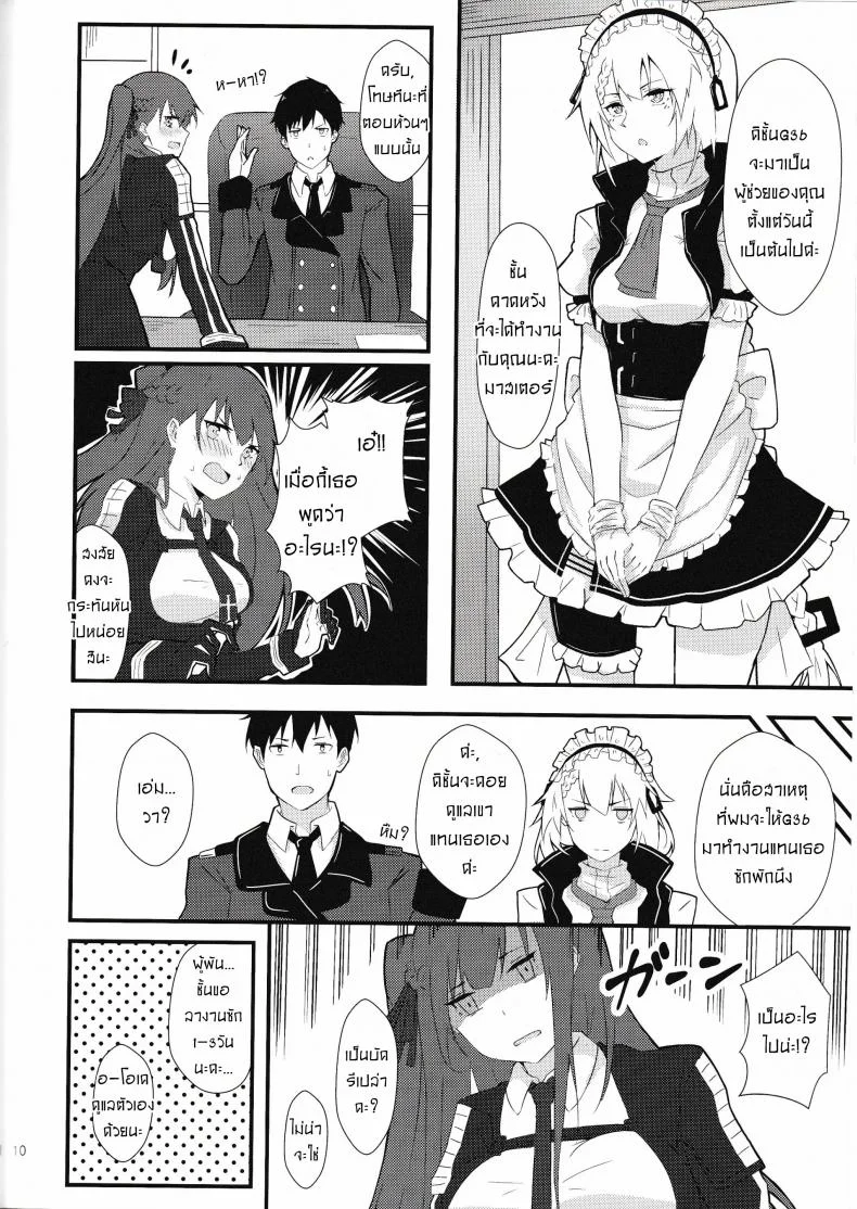 เพื่อนาย ชั้นทำได้ [Flugel] Maid Na WA2000 หน้า 8