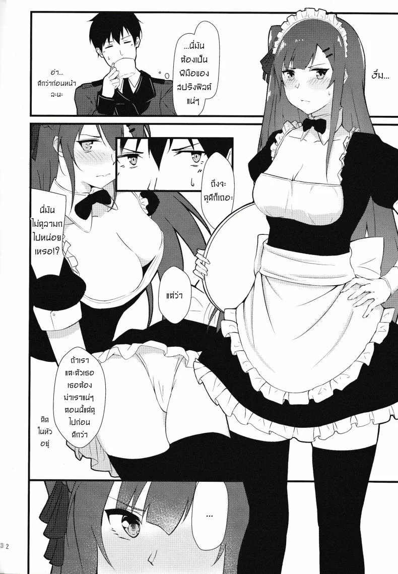 เพื่อนาย ชั้นทำได้ [Flugel] Maid Na WA2000 หน้า 10