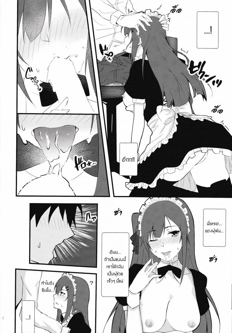 เพื่อนาย ชั้นทำได้ [Flugel] Maid Na WA2000 หน้า 14