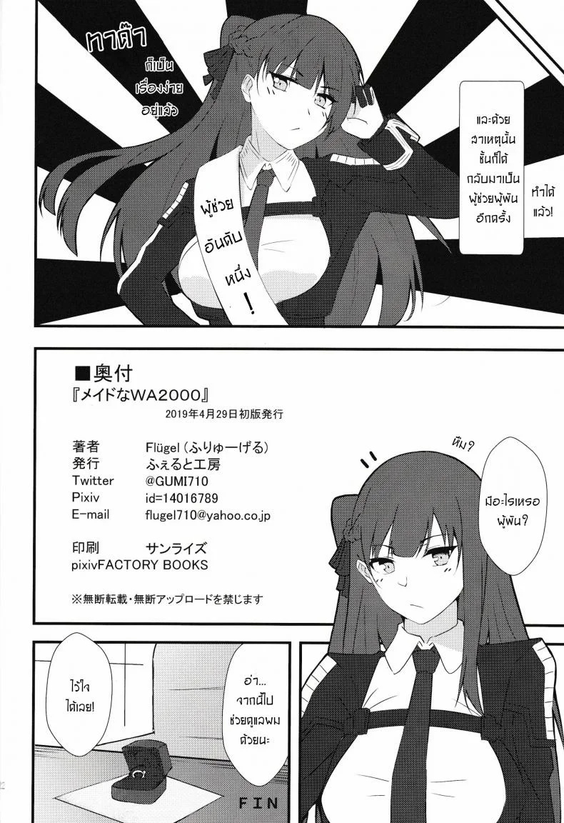 เพื่อนาย ชั้นทำได้ [Flugel] Maid Na WA2000 หน้า 20